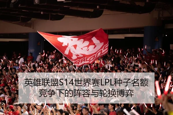 ying-xiong-lian-meng-shi-jie-sai-zhong-zi-ming-e-jing-zheng-xia-de-zhen-rong-yu-lun-huan-bo-yi-3-277.jpg
