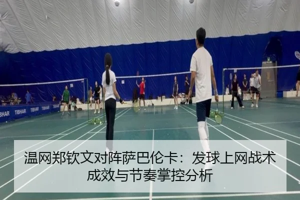 wen-wang-zheng-qin-wen-dui-zhen-sa-ba-lun-ka-fa-qiu-shang-wang-zhan-shu-cheng-xiao-yu-jie-zou-zhang-kong-fen-xi-3-762.jpg